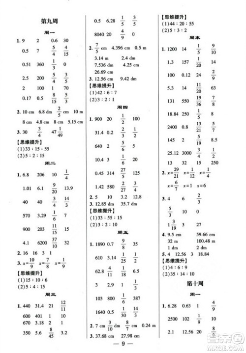 河海大学出版社2023年秋学霸计算达人六年级数学上册人教版答案