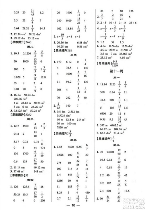 河海大学出版社2023年秋学霸计算达人六年级数学上册人教版答案