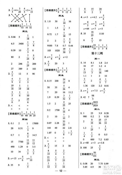 河海大学出版社2023年秋学霸计算达人六年级数学上册人教版答案