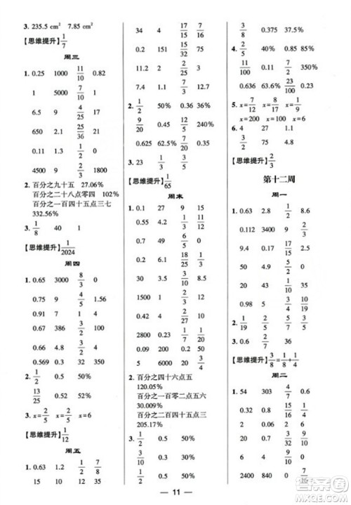 河海大学出版社2023年秋学霸计算达人六年级数学上册人教版答案