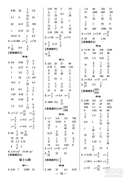 河海大学出版社2023年秋学霸计算达人六年级数学上册人教版答案