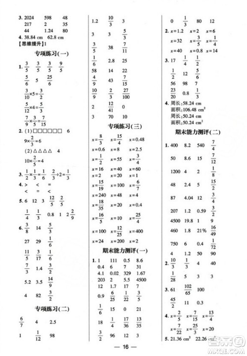 河海大学出版社2023年秋学霸计算达人六年级数学上册人教版答案