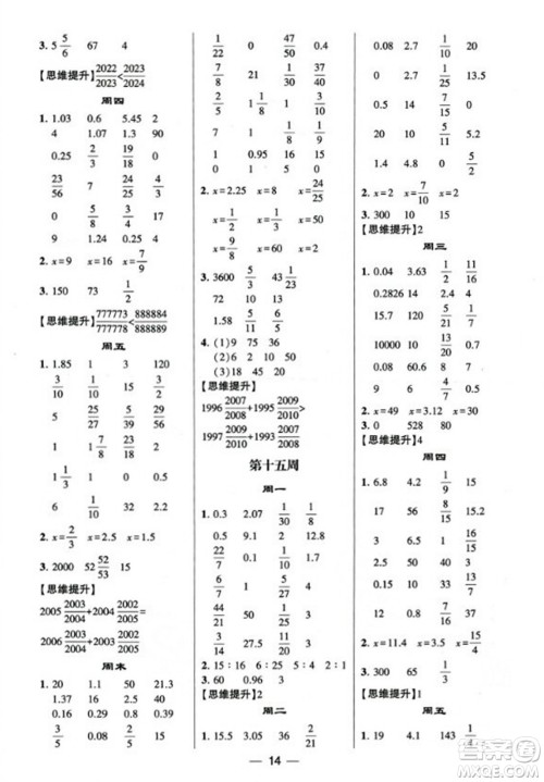 河海大学出版社2023年秋学霸计算达人六年级数学上册人教版答案