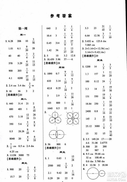 河海大学出版社2023年秋学霸计算达人六年级数学上册北师大版答案