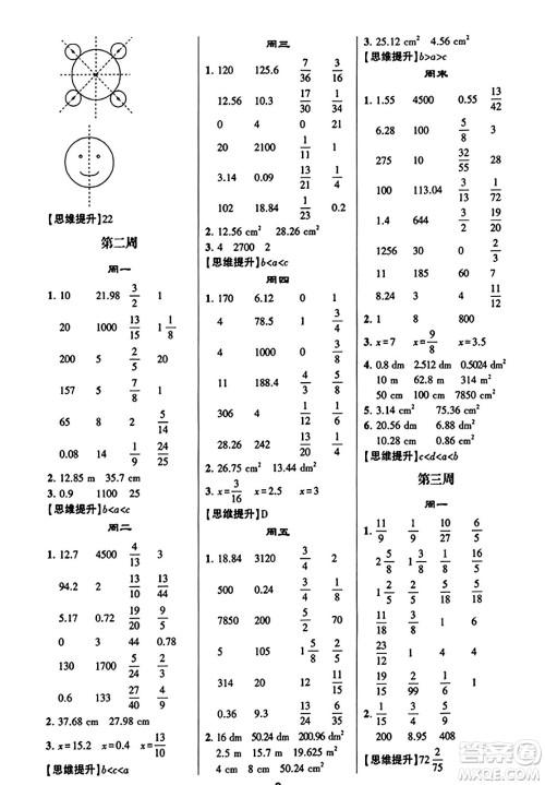 河海大学出版社2023年秋学霸计算达人六年级数学上册北师大版答案