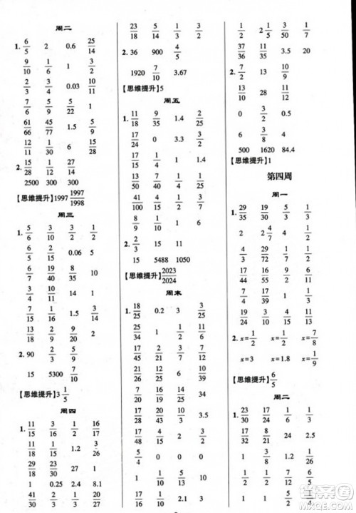 河海大学出版社2023年秋学霸计算达人六年级数学上册北师大版答案