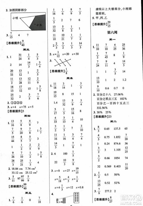 河海大学出版社2023年秋学霸计算达人六年级数学上册北师大版答案