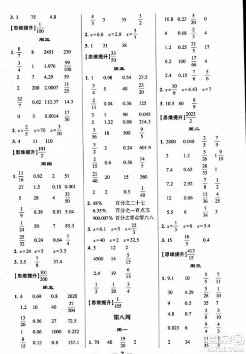 河海大学出版社2023年秋学霸计算达人六年级数学上册北师大版答案