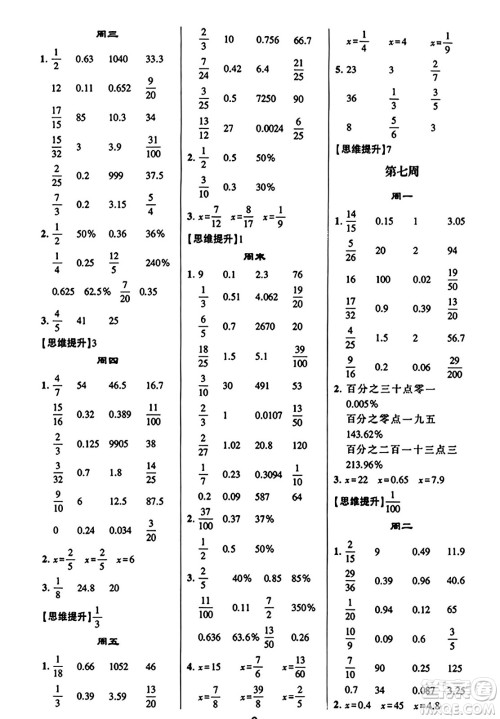 河海大学出版社2023年秋学霸计算达人六年级数学上册北师大版答案