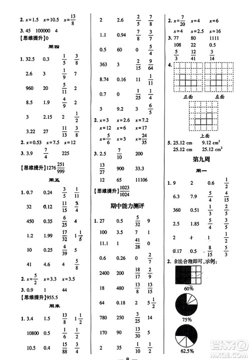 河海大学出版社2023年秋学霸计算达人六年级数学上册北师大版答案