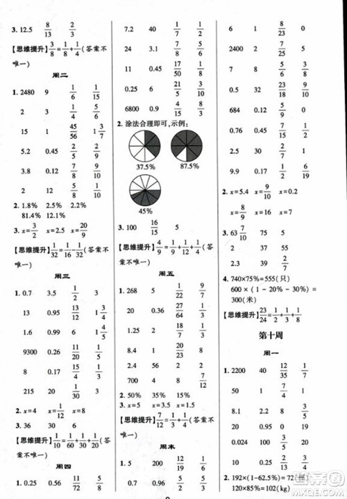 河海大学出版社2023年秋学霸计算达人六年级数学上册北师大版答案