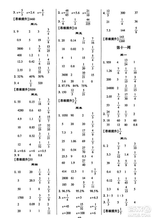 河海大学出版社2023年秋学霸计算达人六年级数学上册北师大版答案