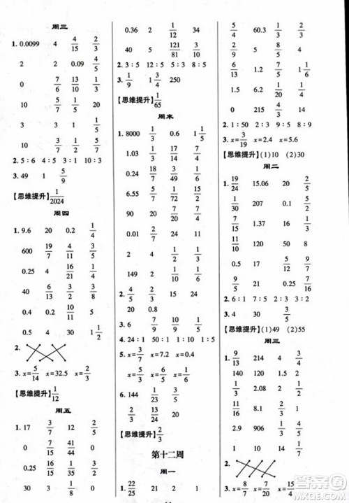 河海大学出版社2023年秋学霸计算达人六年级数学上册北师大版答案