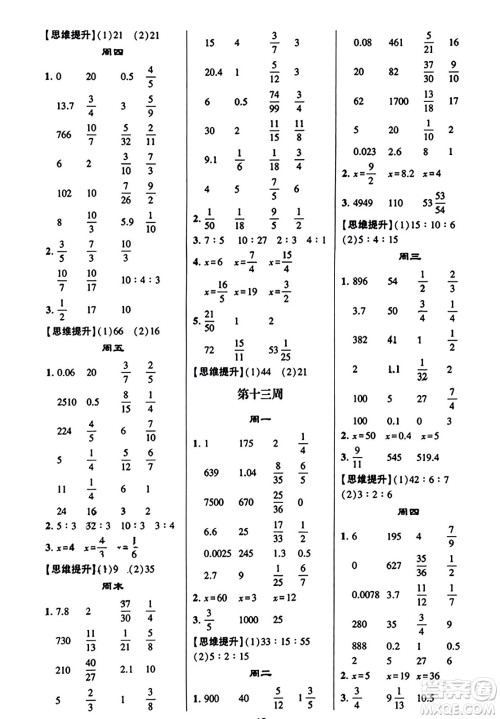 河海大学出版社2023年秋学霸计算达人六年级数学上册北师大版答案