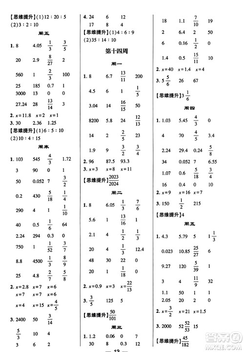 河海大学出版社2023年秋学霸计算达人六年级数学上册北师大版答案