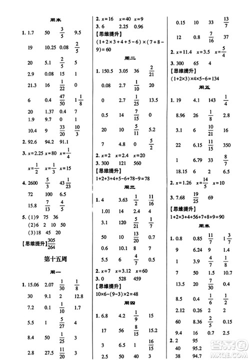 河海大学出版社2023年秋学霸计算达人六年级数学上册北师大版答案