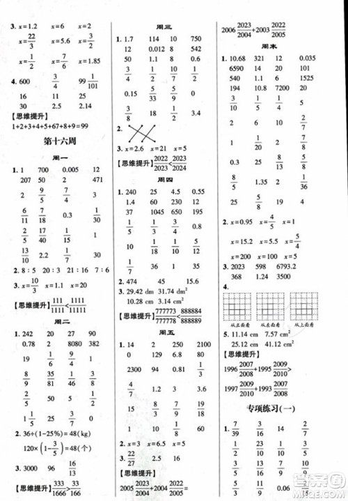 河海大学出版社2023年秋学霸计算达人六年级数学上册北师大版答案