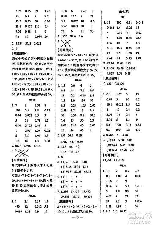 河海大学出版社2023年秋学霸计算达人五年级数学上册人教版答案 河海大学出版社2023年秋学霸计算达人五年级数学上册人教版答案
