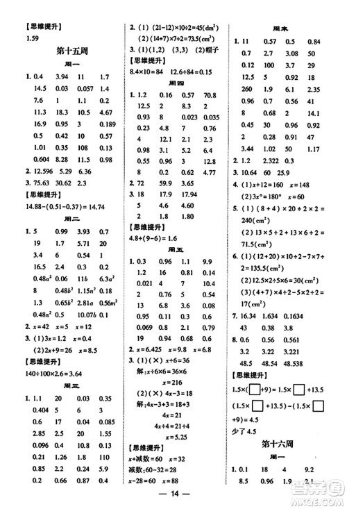 河海大学出版社2023年秋学霸计算达人五年级数学上册人教版答案