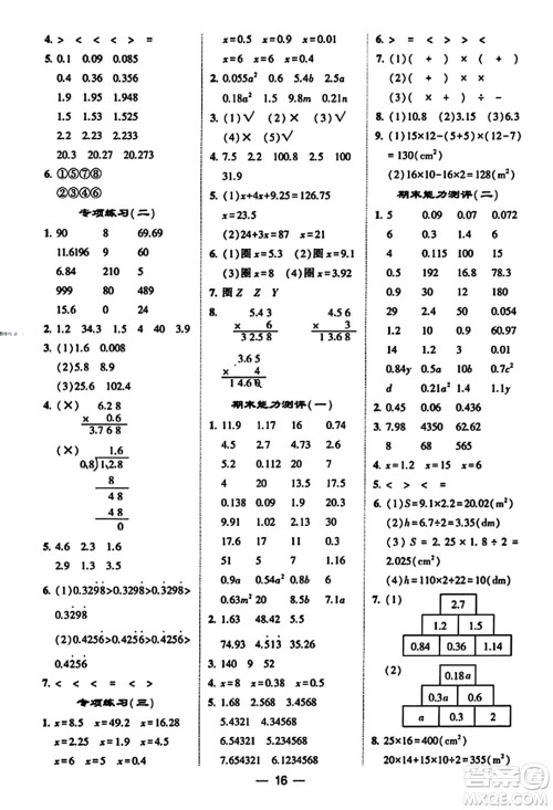 河海大学出版社2023年秋学霸计算达人五年级数学上册人教版答案