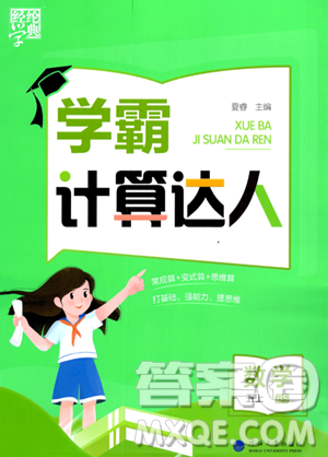 河海大学出版社2023年秋学霸计算达人五年级数学上册北师大版答案 河海大学出版社2023年秋学霸计算达人五年级数学上册北师大版答案