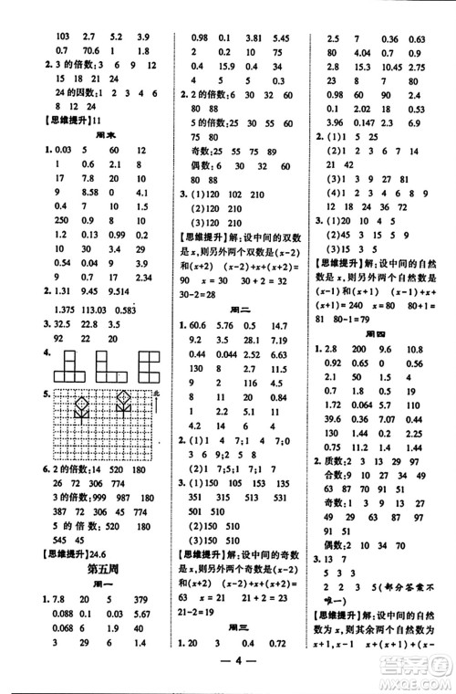 河海大学出版社2023年秋学霸计算达人五年级数学上册北师大版答案