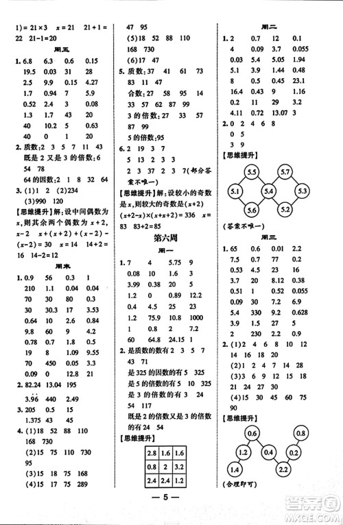 河海大学出版社2023年秋学霸计算达人五年级数学上册北师大版答案