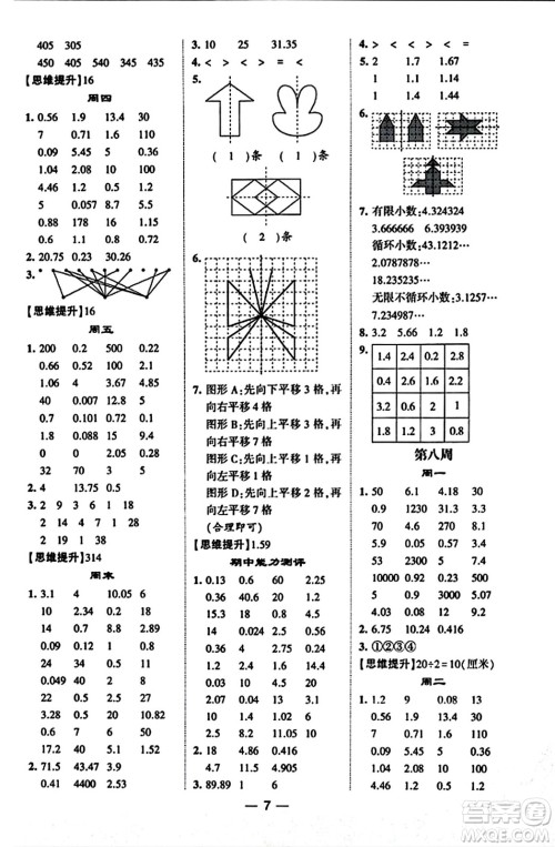 河海大学出版社2023年秋学霸计算达人五年级数学上册北师大版答案