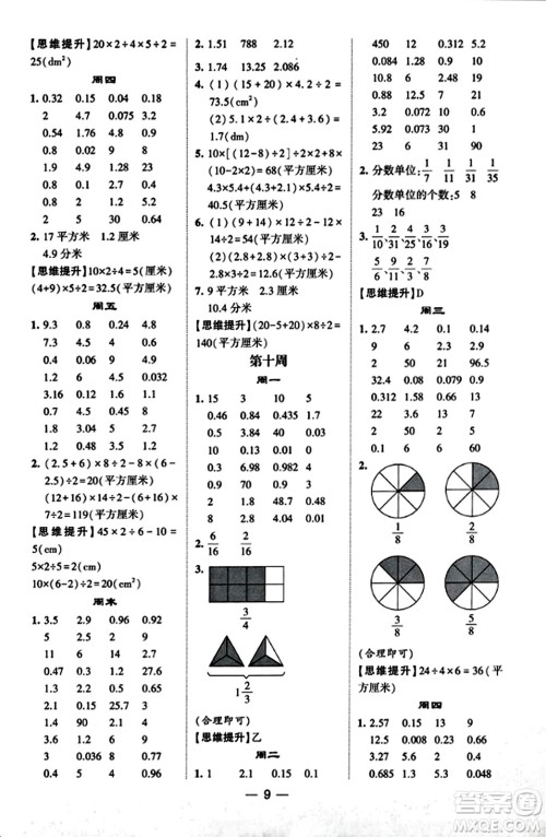 河海大学出版社2023年秋学霸计算达人五年级数学上册北师大版答案