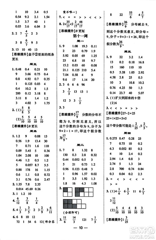 河海大学出版社2023年秋学霸计算达人五年级数学上册北师大版答案