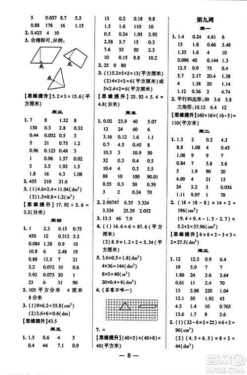 河海大学出版社2023年秋学霸计算达人五年级数学上册北师大版答案 河海大学出版社2023年秋学霸计算达人五年级数学上册北师大版答案