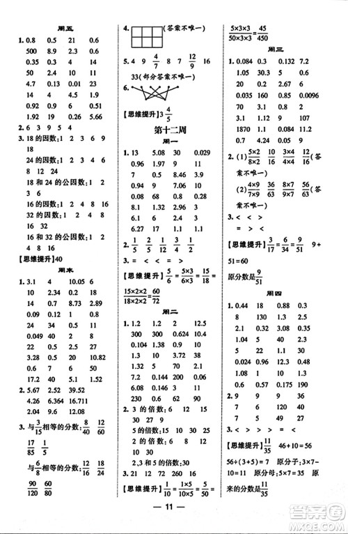 河海大学出版社2023年秋学霸计算达人五年级数学上册北师大版答案 河海大学出版社2023年秋学霸计算达人五年级数学上册北师大版答案