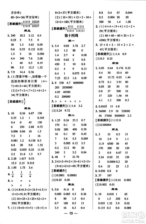 河海大学出版社2023年秋学霸计算达人五年级数学上册北师大版答案