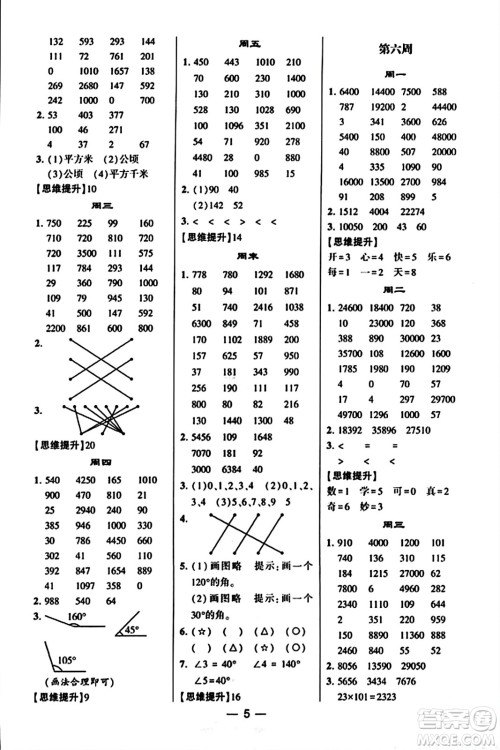 河海大学出版社2023年秋学霸计算达人四年级数学上册人教版答案