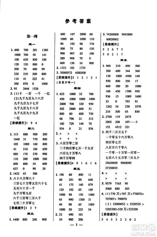 河海大学出版社2023年秋学霸计算达人四年级数学上册人教版答案