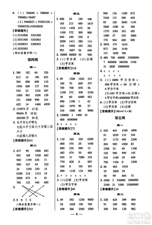 河海大学出版社2023年秋学霸计算达人四年级数学上册人教版答案