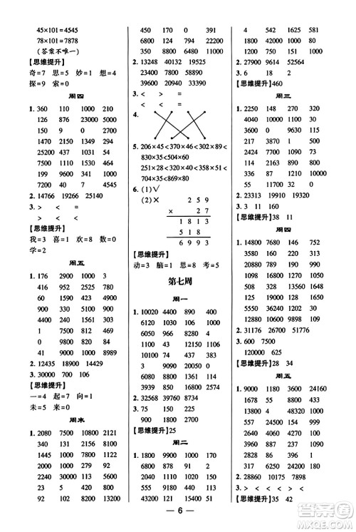 河海大学出版社2023年秋学霸计算达人四年级数学上册人教版答案