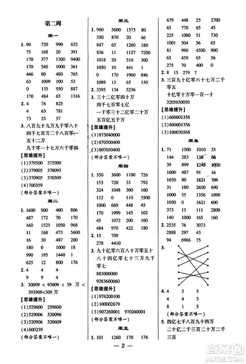 河海大学出版社2023年秋学霸计算达人四年级数学上册人教版答案