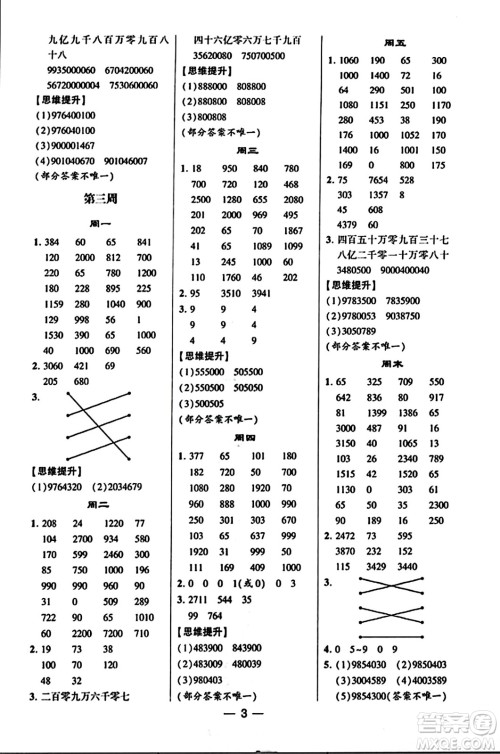 河海大学出版社2023年秋学霸计算达人四年级数学上册人教版答案