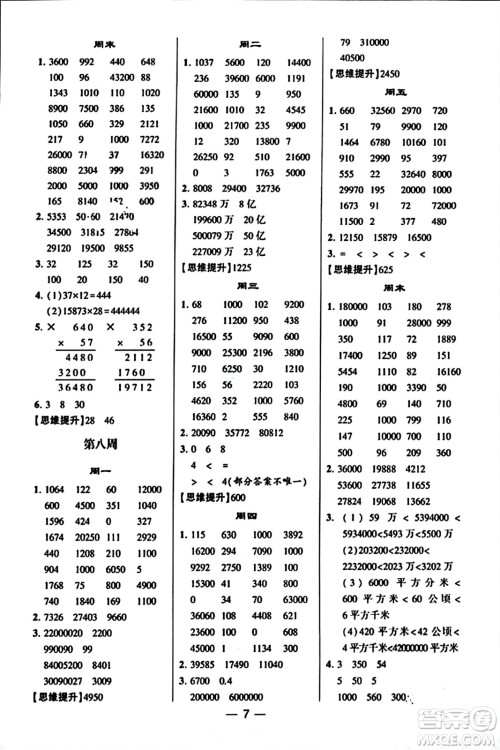 河海大学出版社2023年秋学霸计算达人四年级数学上册人教版答案