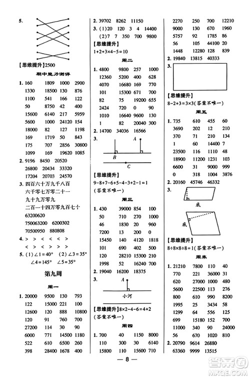 河海大学出版社2023年秋学霸计算达人四年级数学上册人教版答案