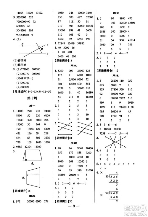 河海大学出版社2023年秋学霸计算达人四年级数学上册人教版答案