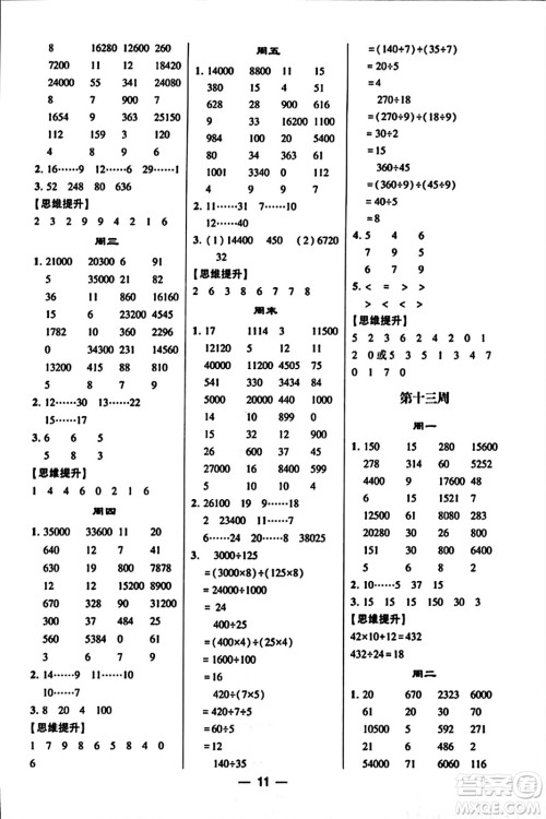 河海大学出版社2023年秋学霸计算达人四年级数学上册人教版答案