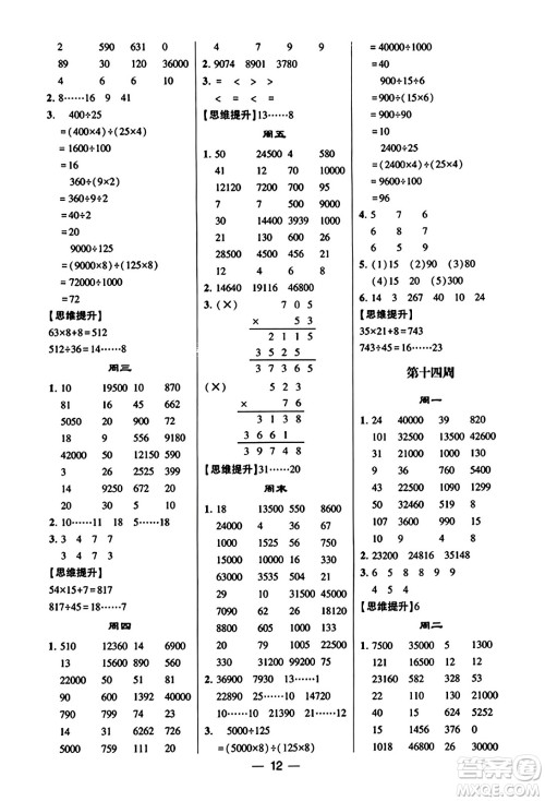 河海大学出版社2023年秋学霸计算达人四年级数学上册人教版答案