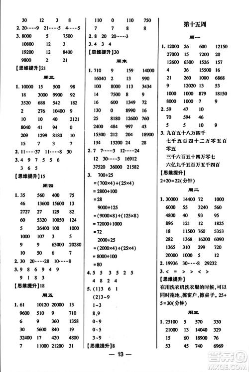 河海大学出版社2023年秋学霸计算达人四年级数学上册人教版答案