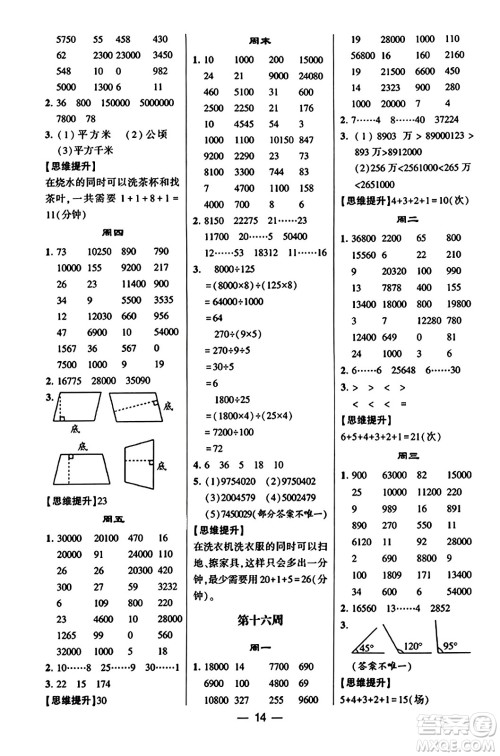 河海大学出版社2023年秋学霸计算达人四年级数学上册人教版答案