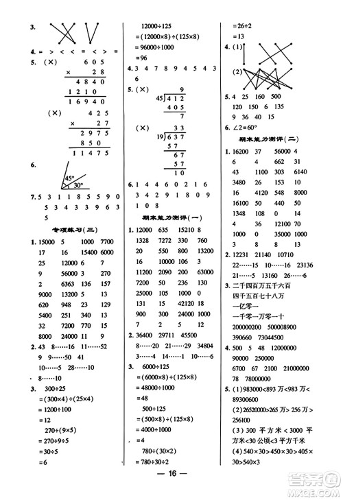 河海大学出版社2023年秋学霸计算达人四年级数学上册人教版答案