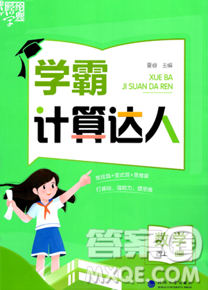 河海大学出版社2023年秋学霸计算达人四年级数学上册北师大版答案 河海大学出版社2023年秋学霸计算达人四年级数学上册北师大版答案