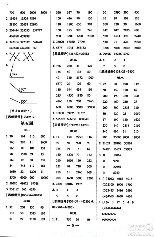 河海大学出版社2023年秋学霸计算达人四年级数学上册北师大版答案