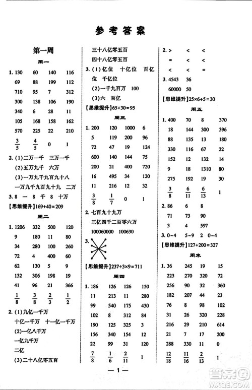 河海大学出版社2023年秋学霸计算达人四年级数学上册北师大版答案